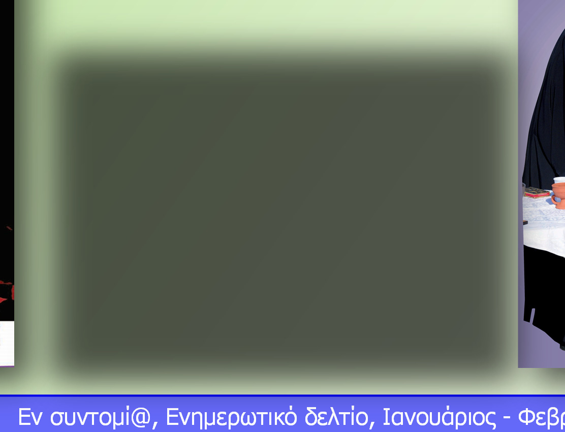 Στο μνημόσυνο παρέστησαν ο Πρόεδρος και Μέλη του Δ.Σ./Σ.Π.Κ.