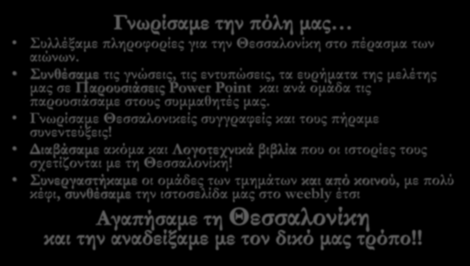 Συλλέξαμε πληροφορίες για την Θεσσαλονίκη στο πέρασμα των αιώνων.