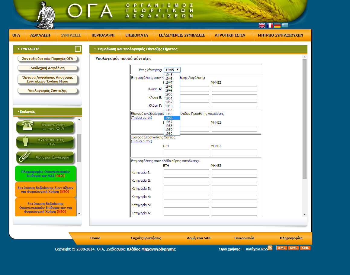 Παράδειγμα 9.1 Ευρετική αξιολόγηση Στην παρακάτω εικόνα (9.1) παρουσιάζεται στιγμιότυπο του δικτυακού τόπου του Οργανισμού Γεωργικών Ασφαλίσεων (www.oga.gr).