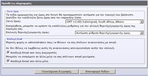 Εργαστήριο 1: Εισαγωγή, Χρήσιμες Εφαρμογές Πατώντας το κουτί επιλογής ότι διαβάσαμε και συμφωνούμε τους όρους χρήσης του forum και κάνοντας κλικ στο κουμπί «Εγγραφή»,