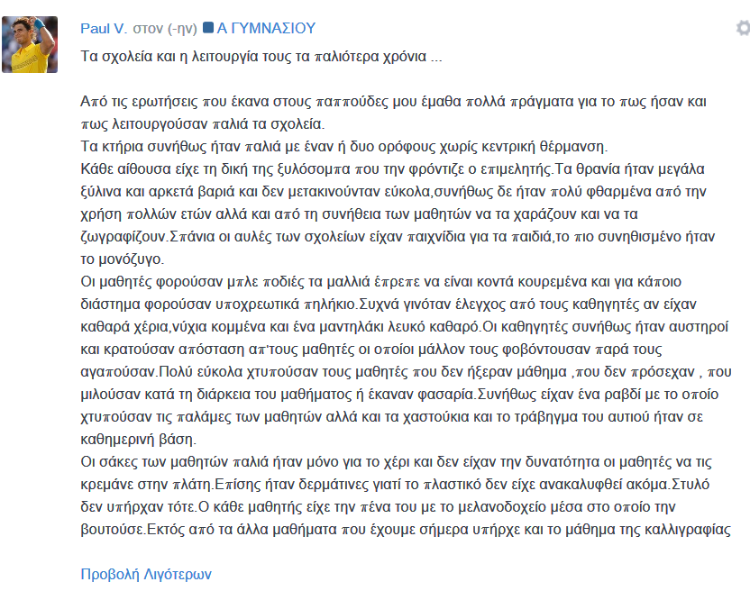 αφήγησή τους τόσο τη δική τους πρώτη μέρα στο σχολείο όσο τις αντίστοιχες