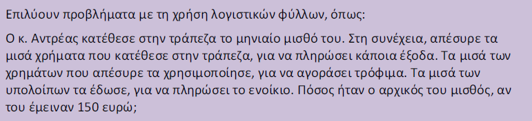 Φρόςη λογιςτικών