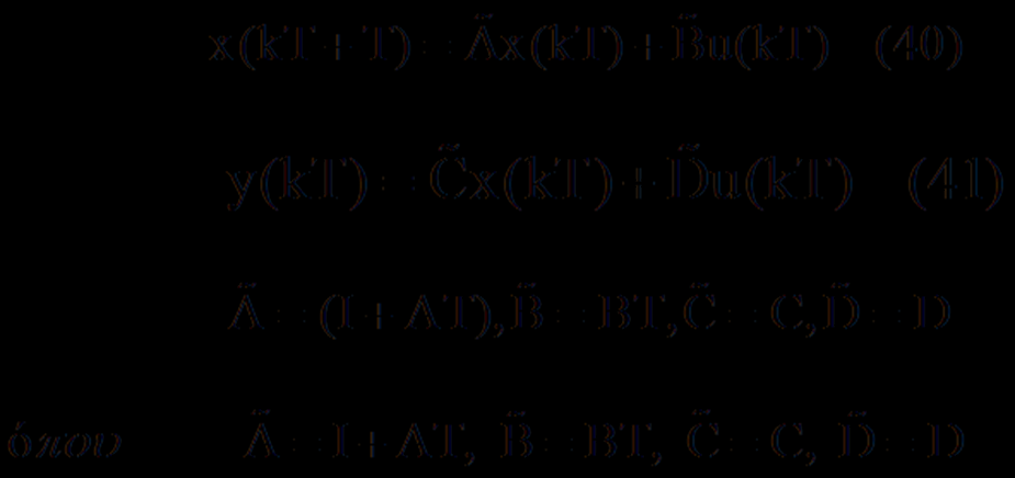 : Μέθοδος διαφοράς προς τα εμπρός (Euler s forward method) (2) Το σύστημα που προκύπτει