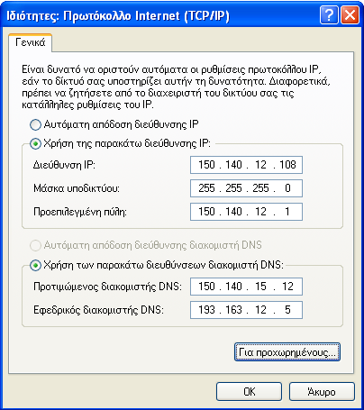 εθρωξνύληαη δπλακηθά ζηνλ H/Y θάλνληαο ρξήζε ηνπ πξωηνθόιινπ DHCP (Εηθόλα 6) Εικόνα 6 7.