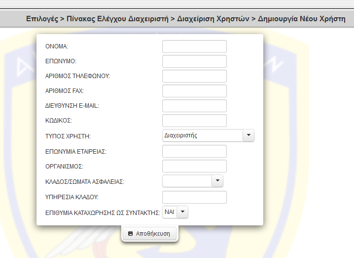 41 ή κατόπιν «Προβολής» ενός χρήστη, σύμφωνα με την παράγραφο 14β(3)(β)1/, καρτέλα: 2/ συμπληρώνοντας την εμφανιζόμενη πληροφορίες.