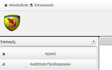 7 3. ΣΥΝΔΕΣΗ ΣΤΗΝ ΗΛΕΚΤΡΟΝΙΚΗ ΕΦΑΡΜΟΓΗ / ΑΠΟΣΥΝΔΕΣΗ α.