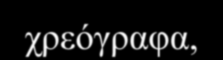 Όταν κατέχονται τίτλοι με ποσοστό συμμετοχής μικρότερο του 10% και με πρόθεση διαρκούς κατοχής τους, αυτοί χαρακτηρίζονται ως «Τίτλοι με χαρακτήρα ακινητοποιήσεων» (λογ. 18.15 & 18.16).