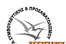 Για περισσότερες πληροφορίες απευθυνθείτε στο ΚΕΣΥΠ ΡΑΜΑΣ ιοικητήριο ράµας 4 ος όροφος γρ.