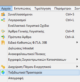 1. Διαχείριση Ταξιδιωτικών Πρακτορείων (ΠΟΛ.1221/1995, ΠΟΛ.1071/2002, ΠΟΛ.