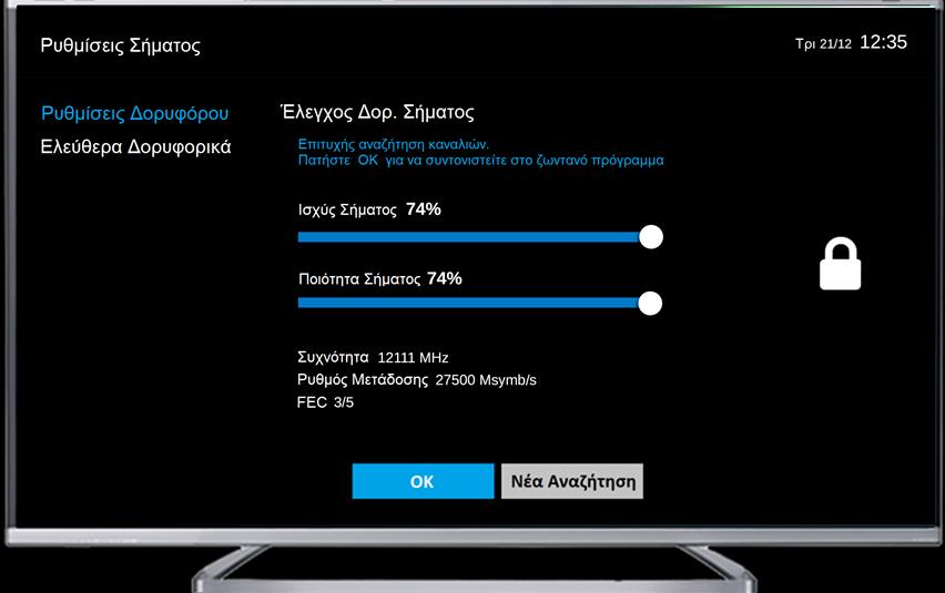 Αμέσως μετά θα ξεκινήσει αυτόματα η διαδικασία αναζήτησης καναλιών με τις Ρυθμίσεις Δορυφόρου που είχε ο δέκτης πριν την αναβάθμιση.