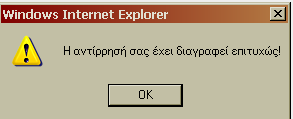 Όταν η αντίρρηση βρίσκεται σε «οκιµαστική» κατάσταση, ο χρήστης έχει τις ακόλουθες δυνατότητες: Να δει τα στοιχεία της αντίρρησης (χωρικά και περιγραφικά) Να την τροποποιήσει ή να συµπληρώσει