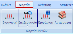 Τις εντολές Αναφορά ιδιοτήτων και Επεξεργασία φορτίων τις έχουμε ήδη συναντήσει στις Ενότητες ΒΑΣΙΚΟ και ΦΟΡΤΙΑ