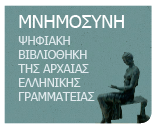 διδασκαλίας και μάθησης: Ψηφιακοί πόροι ΚΕΓ Αρχαία Ελληνική Γλώσσα και Γραμματεία Ψηφιακή Βιβλιοθήκη της Αρχαίας Ελληνικής Γραμματείας.