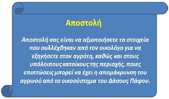 Παρέχονται ευκαιρίες επίλυσης προβλήματος; Η όλη προσέγγιση είναι προβληματοκ