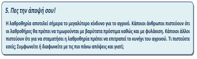 Προωθείται η ανάπτυξη στάσεων και συμπεριφορών που διακρίνουν το δημοκρατικό πολίτη; Επιτρέπει την