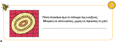 Επύπεδο 1; Επύπεδο 2; Τύποι ερωτόςεων - δραςτηριοτότων πολλαπλόσ επιλογόσ ςύντομησ απϊντηςησ εκτεταμϋνησ απϊντηςησ πολλαπλών ερωτόςεων