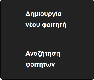 Οι συναρτήσεις ως συνήθως σχετίζονται με κάθε σύνδεσμο ή πεδίο μενού στην κεντρική ή δευτερεύουσα μπάρα κάποιας σελίδας εφόσον αυτό προκαλεί κάποια ενέργεια ή λειτουργία.