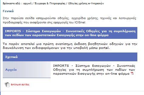 Οδηγίες