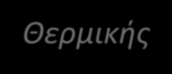 Μεθοδολογία εκτζλεςησ ενεργειακήσ 4. Καταγραφή Συςτημάτων Παραγωγήσ ηλ. ενζργειασ με χριςθ ςυμβατικϊν καυςίμων (π.χ. H/Z) Με χριςθ ΘΘ Με χριςθ ςυςτθμάτων ΑΠΕ (Φ/Β, βιομάηα, γεωκερμία) 5.