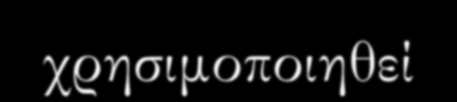 Filed Effect Transistor (1/2) Τρανζίστορ επίδρασης πεδίου (Field Effect Transistor Η τάση ανάμεσα σε δύο ακροδέκτες του FET ελέγχει το πεδίο που δημιουργείται (field) και το