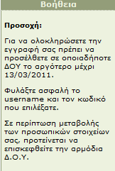 Ο.Υ., θα πρέπει να πάτε στην Δ.Ο.Υ. όπου ανήκετε. 2. Αυτοπρόσωπη παρουσία στη Δ.Ο.Υ. για έγκριση της αίτησης Περιγραφή Βήματος: Μεταβαίνετε στο τμήμα Μητρώου οποιασδήποτε Δ.Ο.Υ. και ζητάτε να λάβετε τον κλειδάριθμο.