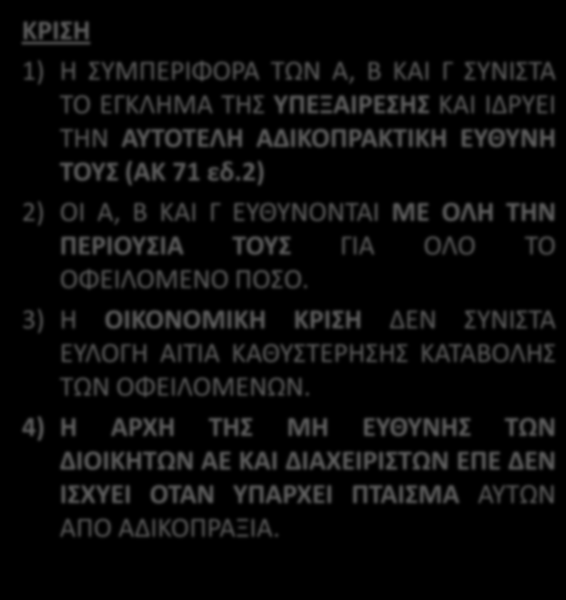 Εφετείο Αθηνών 6205/2013 ΙΣΤΟΡΙΚΟ Η Χ Α.Ε. ΕΞΕΔΙΔΕ ΕΙΣΙΤΗΡΙΑ ΓΙΑ ΛΟΓΑΡΙΑΣΜΟ ΑΕΡΟΠΟΡΙΚΗΣ ΕΤΑΙΡΕΙΑΣ ΤΗΣ ΙΑΤΑ, ΕΙΣΕΠΡΑΤΤΕ ΑΠΟ ΤΟΥΣ ΕΠΙΒΑΤΕΣ ΤΟ ΤΙΜΗΜΑ ΚΑΙ ΑΠΕΔΙΔΕ ΣΤΗΝ ΑΕΡΟΠΟΡΙΚΗ ΕΤΑΙΡΕΙΑ ΤΑ ΣΧΕΤΙΚΑ ΠΟΣΑ ΚΑΘΕ ΜΗΝΑ.