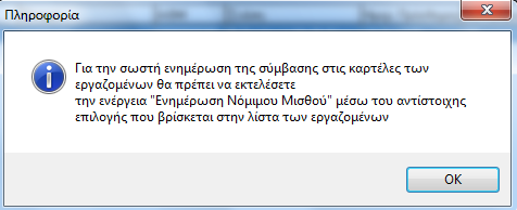 Στην οθόνη εμφανίζεται το ακόλουθο μήνυμα Με την