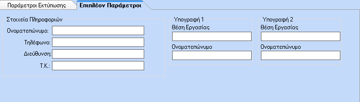 πληροφοριών,καθώς και την Υπογραφή 1 και