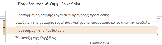 Λήψη Βοήθειας για το PowerPoint 2013 Εάν χρησιμοποιείτε προηγούμενες εκδόσεις του PowerPoint, μάλλον έχετε ερωτήσεις σχετικά με το πού βρίσκονται κάποιες εντολές στο PowerPoint 2013.