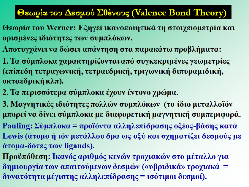 Η Θεωρία δεσμού σθένους (Pauling). Δεν εφαρμόζεται ευρέως σήμερα, όμως ορισμένες ιδέες και έννοιες εξακολουθούν να χρησιμοποιούνται.