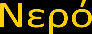 20 ος