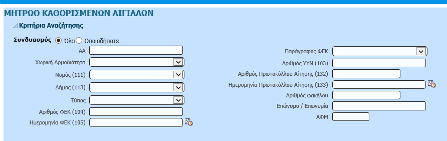 3. Έλεγχος καθορισμένων αιγιαλών περιοχής Σύμφωνα με το άρθρο 4, παρ.2, περίπτωση β του Ν.2971/2001, όπως τροποποιήθηκε με το άρθρο 27 του Ν.4321/2015 (Φ.Ε.Κ.