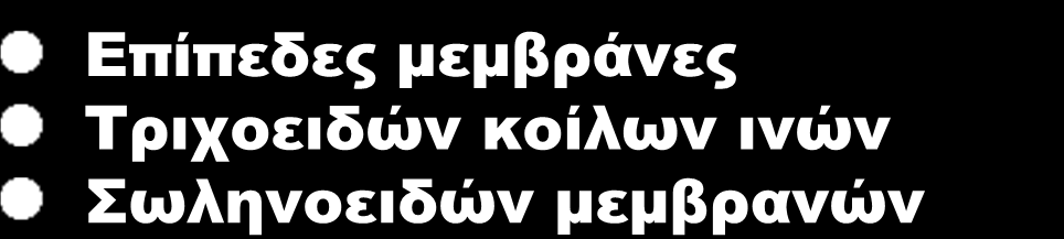 Η αντίστροφη όσμωση γίνεται με διάχυση μέσω δύο ειδών μεμβρανών 1.