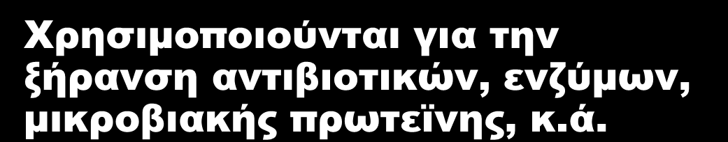 2. Ξηραντήρες μεταφοράς θερμότητας Η ξήρανση επηρεάζεται από τη ροή του αέρα με αποτέλεσμα την ξήρανση ουσιών σε μεγάλες ποσότητες και γρήγορο ρυθμό. Οι πιο σπουδαίοι ξηραντήρες είναι οι εξής : α.