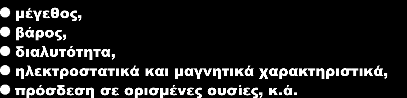 2. ΔΙΑΧΩΡΙΣΜΟΣ Η βιοτεχν