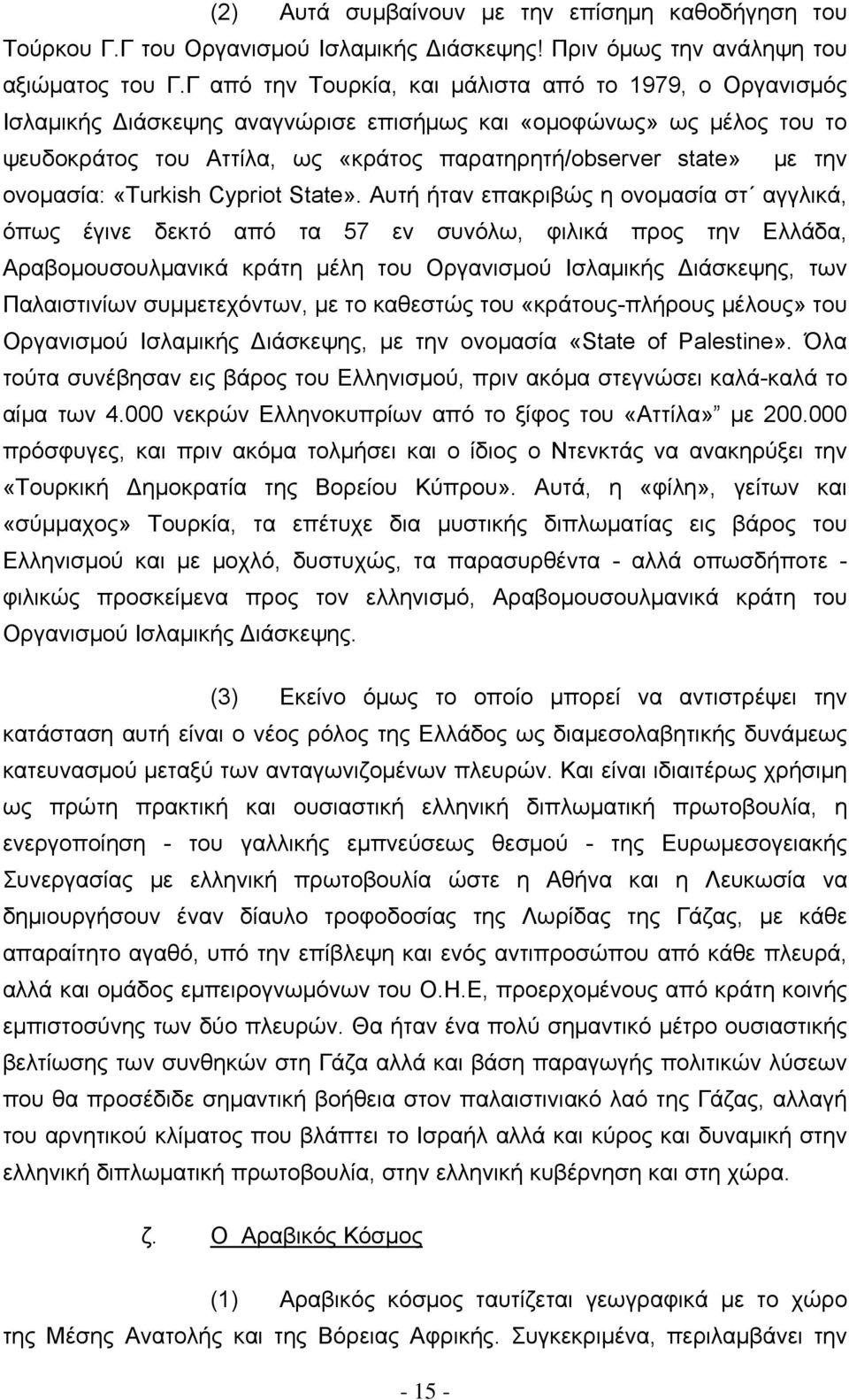 ονομασία: «Τurkish Cypriot State».