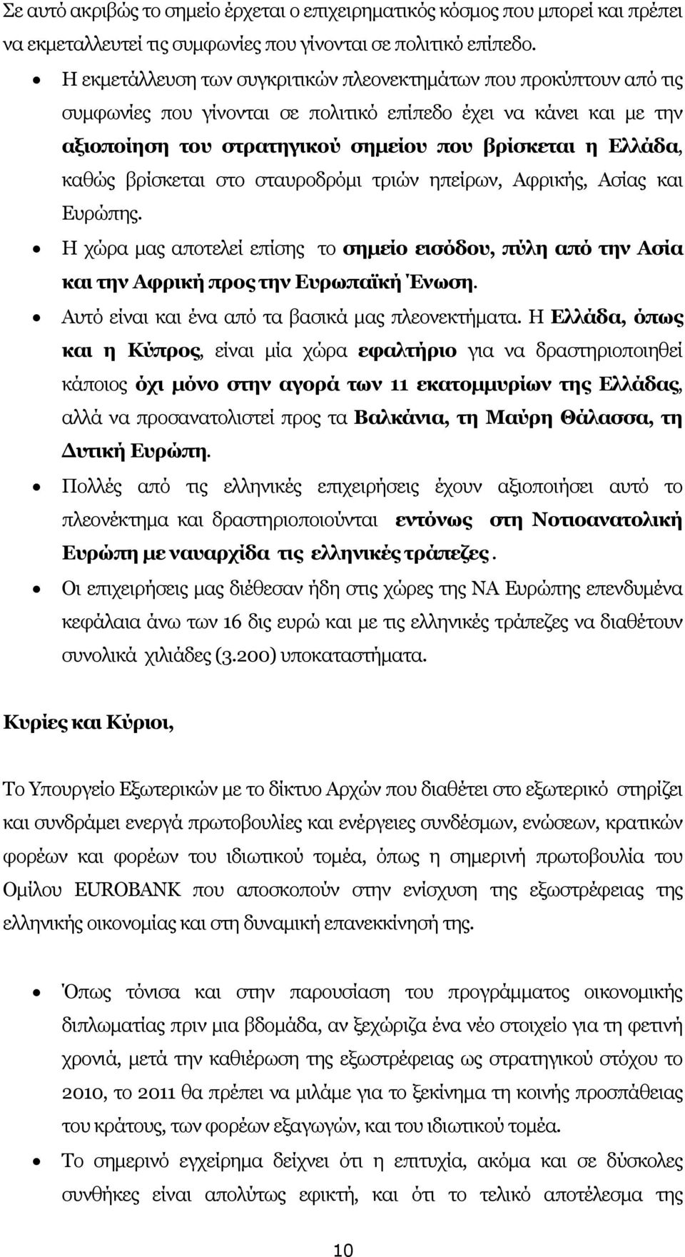 καθώς βρίσκεται στο σταυροδρόµι τριών ηπείρων, Αφρικής, Ασίας και Ευρώπης. Η χώρα µας αποτελεί επίσης το σηµείο εισόδου, πύλη από την Ασία και την Αφρική προς την Ευρωπαϊκή Ένωση.