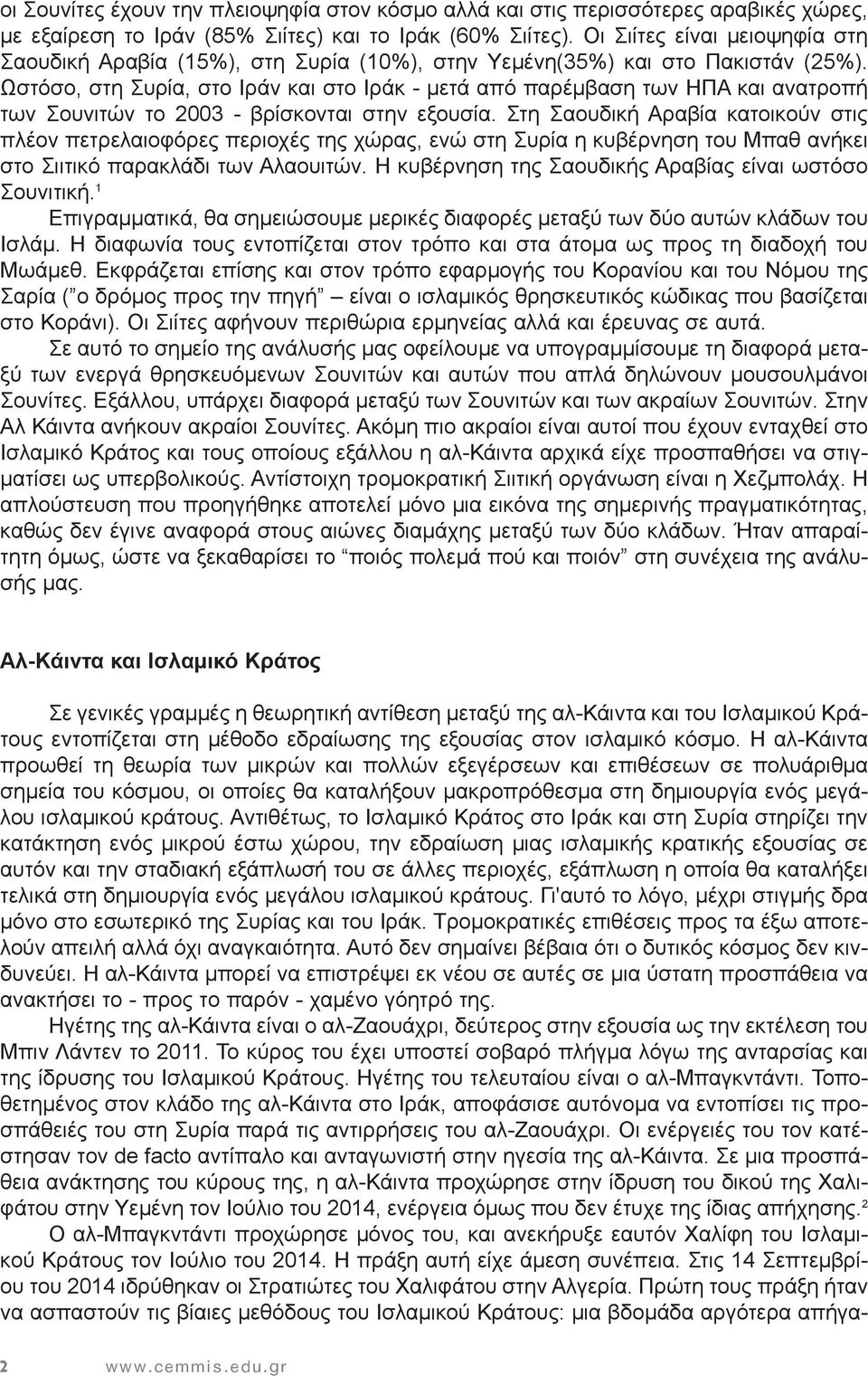 Ωστόσο, στη Συρία, στο Ιράν και στο Ιράκ - μετά από παρέμβαση των ΗΠΑ και ανατροπή των Σουνιτών το 2003 - βρίσκονται στην εξουσία.