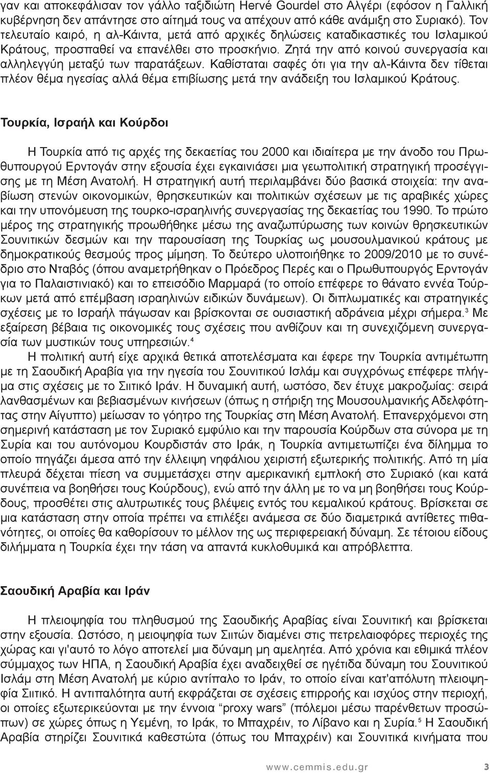 Ζητά την από κοινού συνεργασία και αλληλεγγύη μεταξύ των παρατάξεων. Καθίσταται σαφές ότι για την αλ-κάιντα δεν τίθεται πλέον θέμα ηγεσίας αλλά θέμα επιβίωσης μετά την ανάδειξη του Ισλαμικού Κράτους.