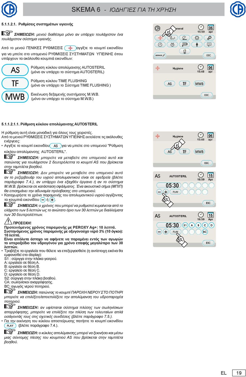 AUTOSTERIL (μόνο αν υπάρχει το σύστημα AUTOSTERIL) Ρύθμιση κύκλου TIME FLUSHING (μόνο αν υπάρχει το Σύστημα TIME FLUSHING ) Εκκένωση δεξαμενής συστήματος M.W.B. (μόνο αν υπάρχει το σύστημα M.W.B.) 5.