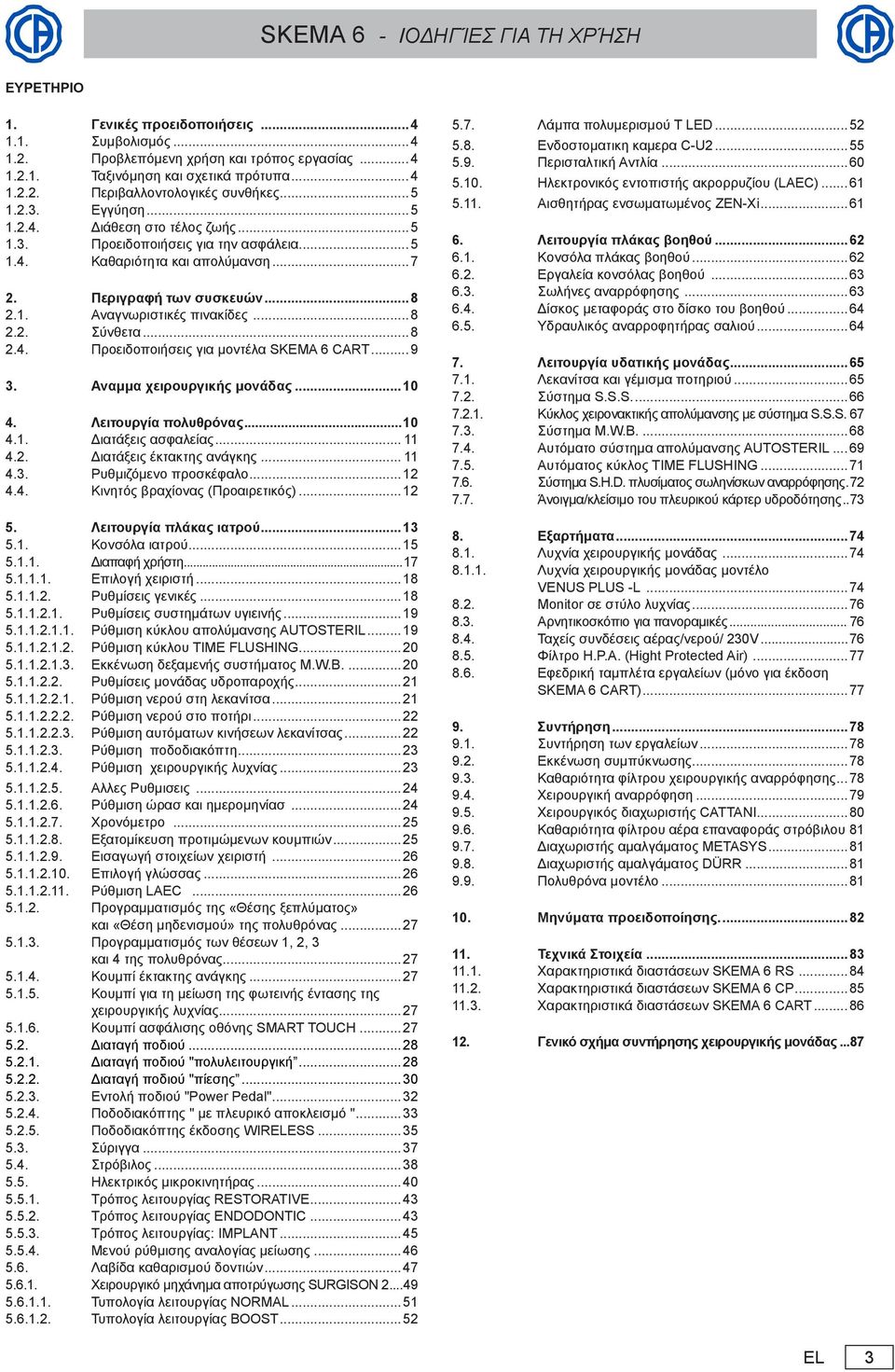 ..8 2.4. Προειδοποιήσεις για μοντέλα SKEMA 6 CART...9 3. Αναμμα χειρουργικής μονάδας...10 4. Λειτουργία πολυθρόνας...10 4.1. Διατάξεις ασφαλείας... 11 4.2. Διατάξεις έκτακτης ανάγκης... 11 4.3. Ρυθμιζόμενο προσκέφαλο.