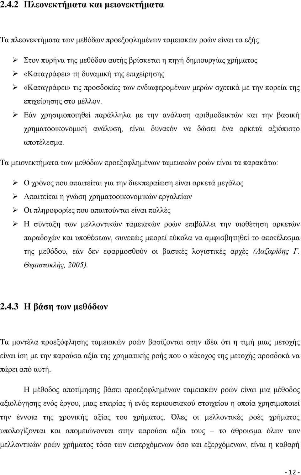 Δάλ ρξεζηκνπνηεζεί παξάιιεια κε ηελ αλάιπζε αξηζκνδεηθηψλ θαη ηελ βαζηθή ρξεκαηννηθνλνκηθή αλάιπζε, είλαη δπλαηφλ λα δψζεη έλα αξθεηά αμηφπηζην απνηέιεζκα.