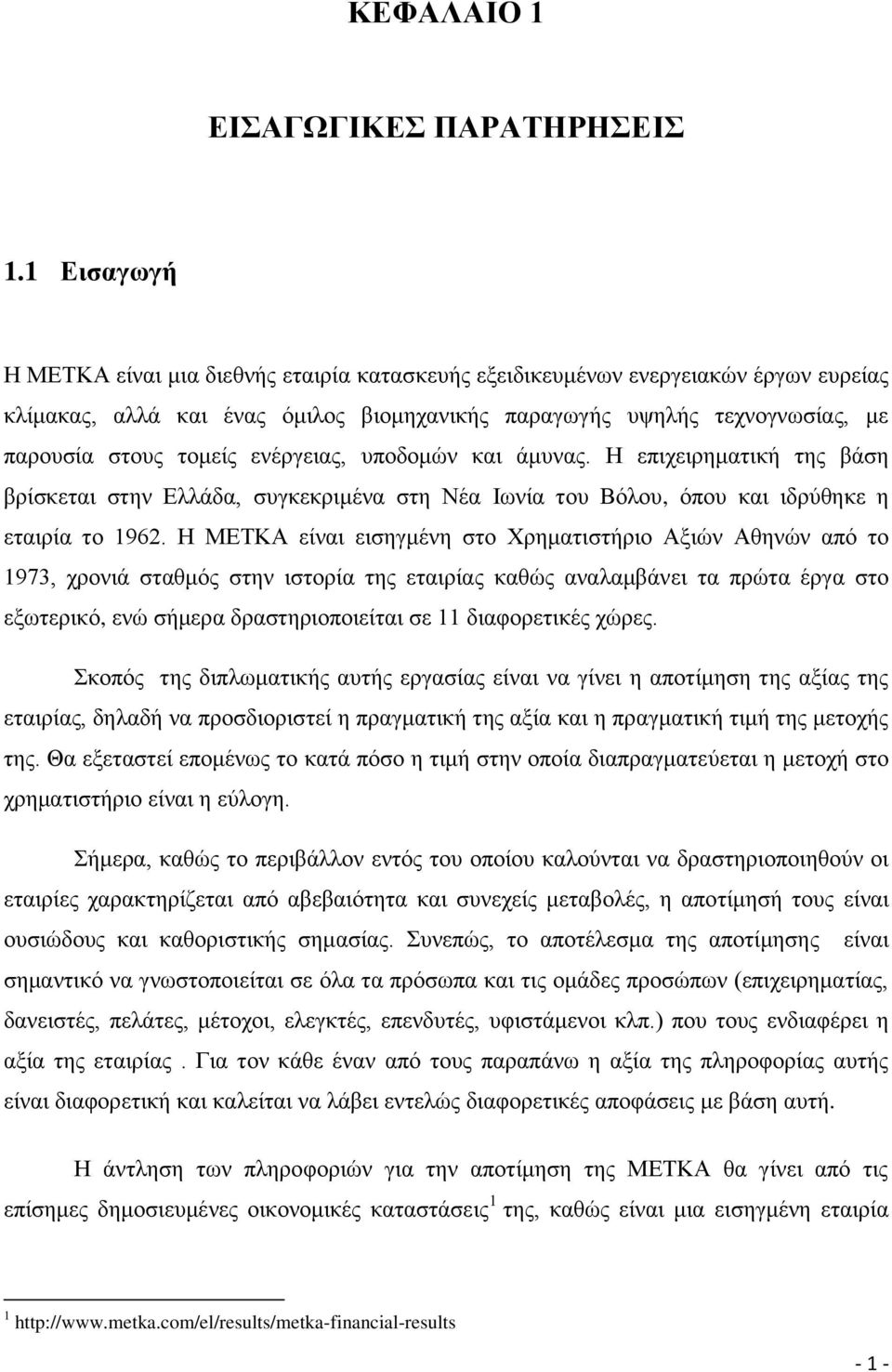 ελέξγεηαο, ππνδνκψλ θαη άκπλαο. Ζ επηρεηξεκαηηθή ηεο βάζε βξίζθεηαη ζηελ Διιάδα, ζπγθεθξηκέλα ζηε Νέα Ησλία ηνπ Βφινπ, φπνπ θαη ηδξχζεθε ε εηαηξία ην 1962.
