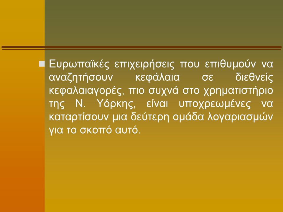 χρηματιστήριο της Ν.