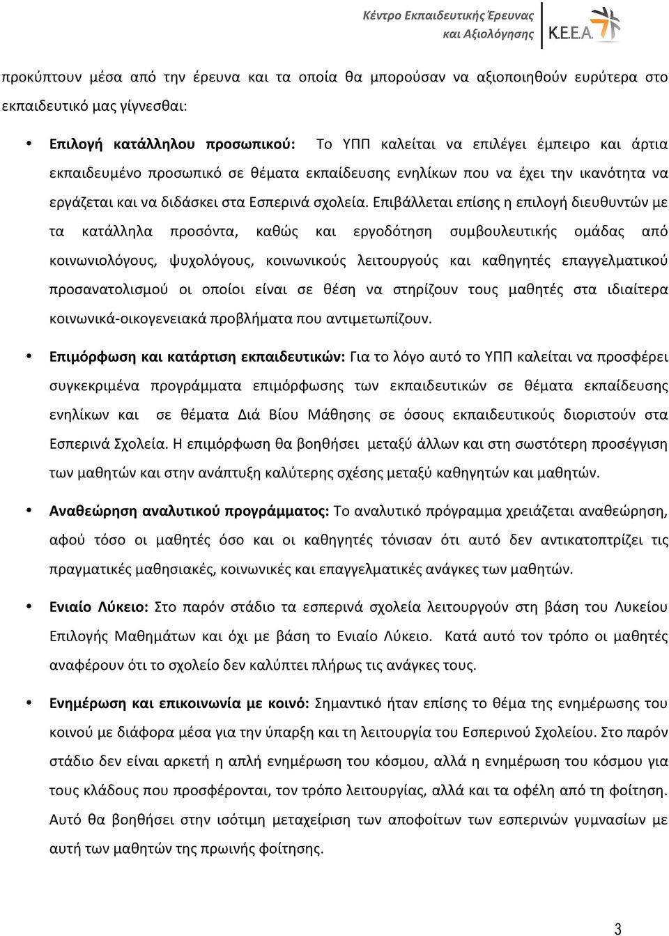 Επιβάλλεται επίσης η επιλογή διευθυντών με τα κατάλληλα προσόντα, καθώς και εργοδότηση συμβουλευτικής ομάδας από κοινωνιολόγους, ψυχολόγους, κοινωνικούς λειτουργούς και καθηγητές επαγγελματικού