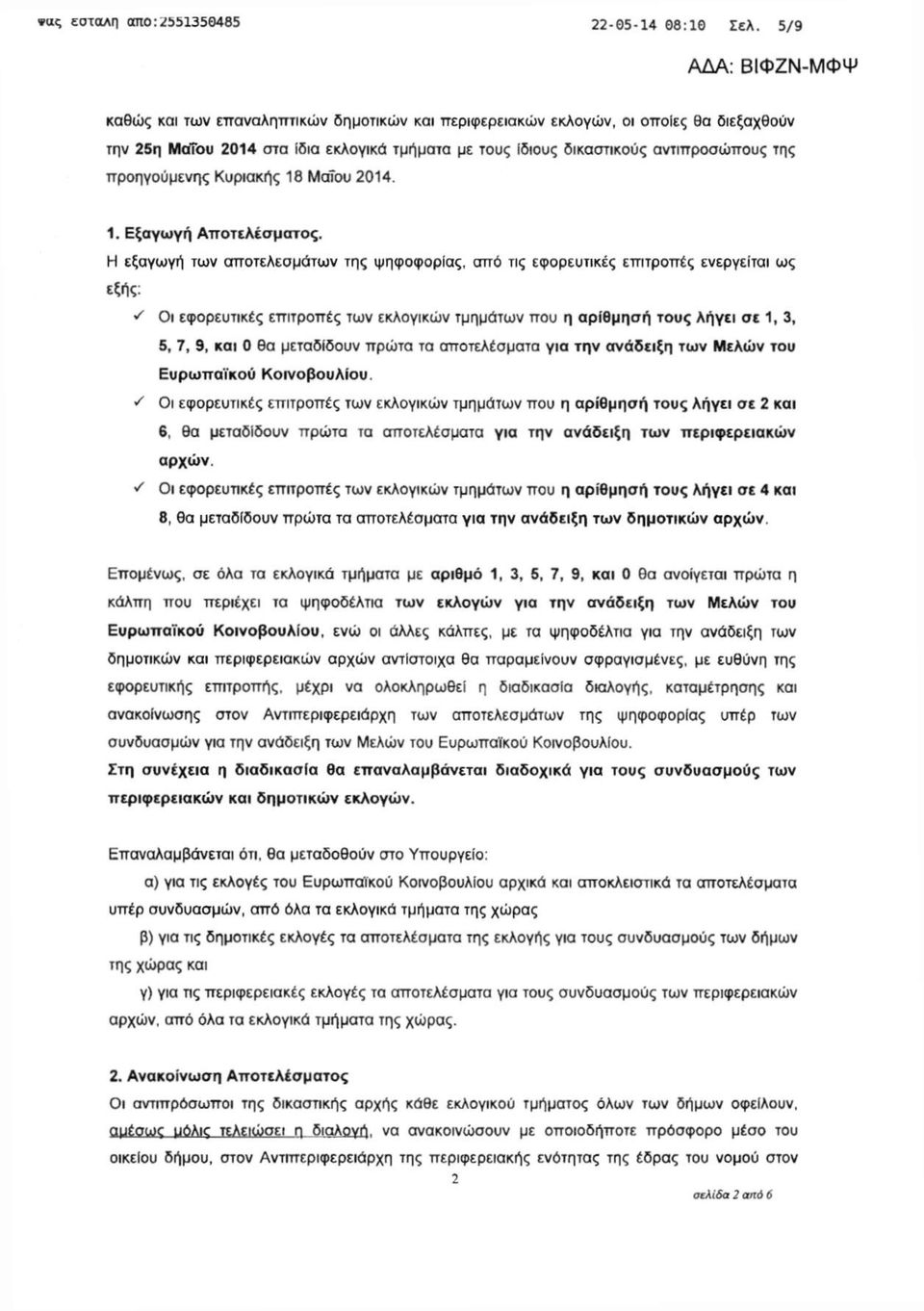 Κυριακής 18 ΜάΓου 2014. 1. Εξαγωγή Αποτελέσματος.