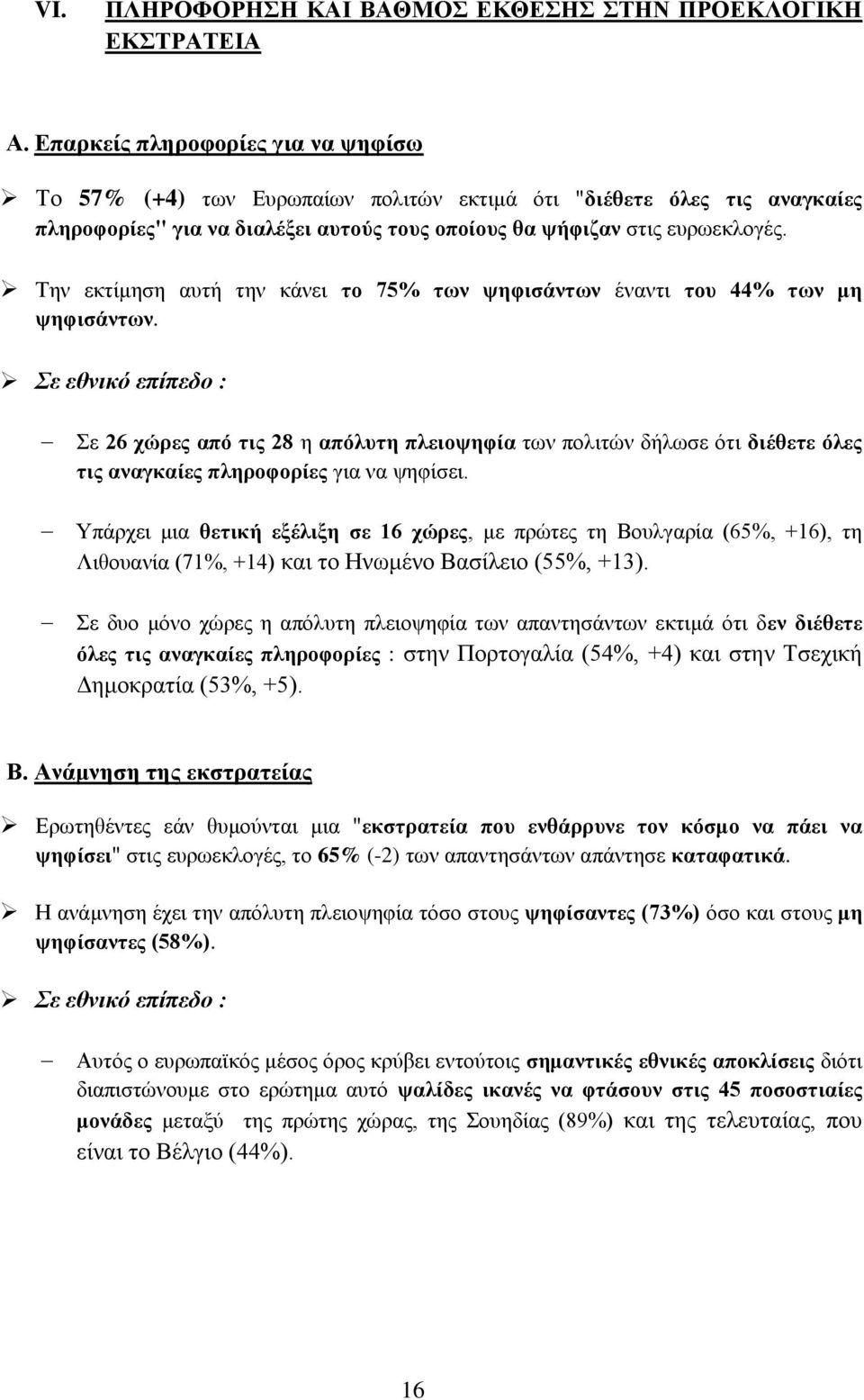 Την εκτίμηση αυτή την κάνει το 75% των ψηφισάντων έναντι του 44% των μη ψηφισάντων.