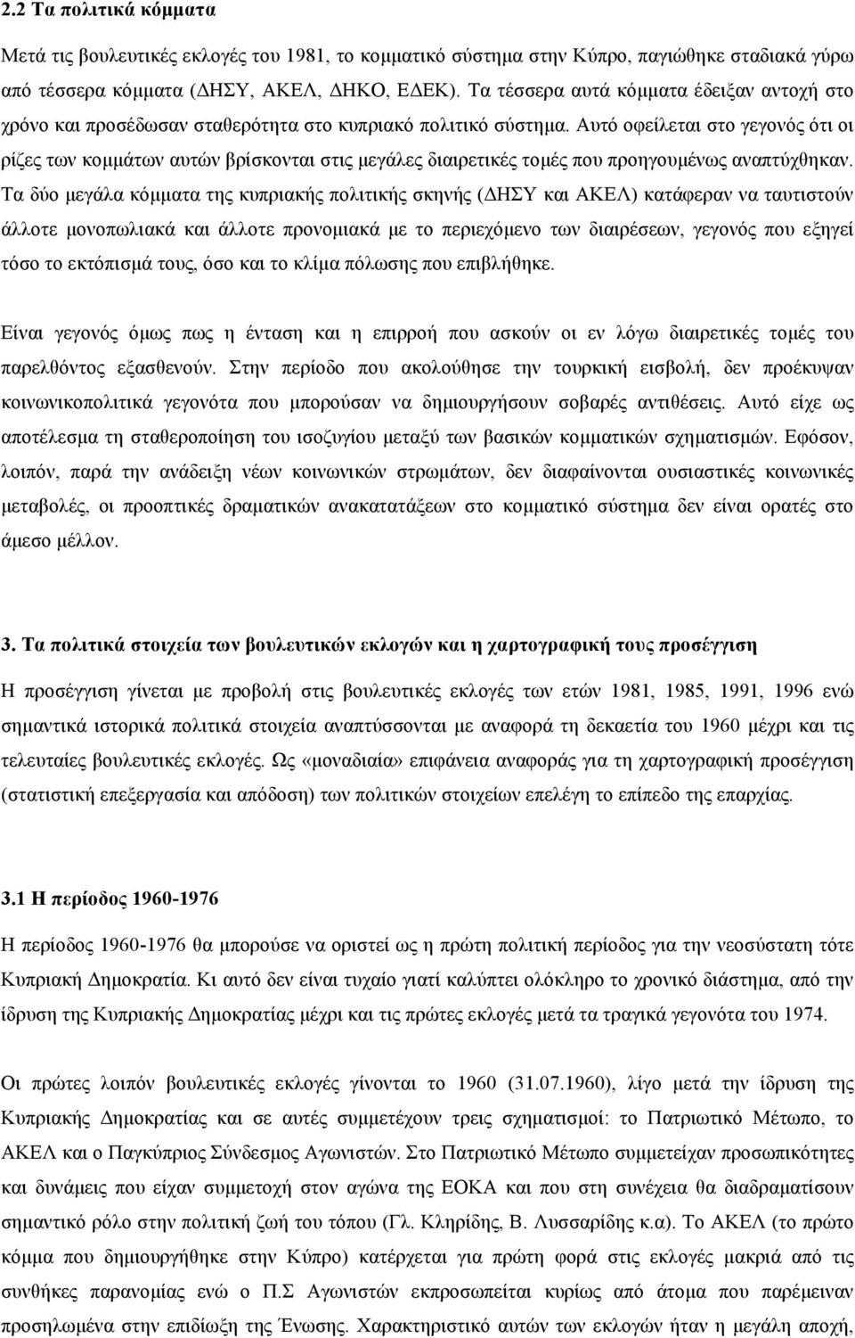 Αυτό οφείλεται στο γεγονός ότι οι ρίζες των κοµµάτων αυτών βρίσκονται στις µεγάλες διαιρετικές τοµές που προηγουµένως αναπτύχθηκαν.