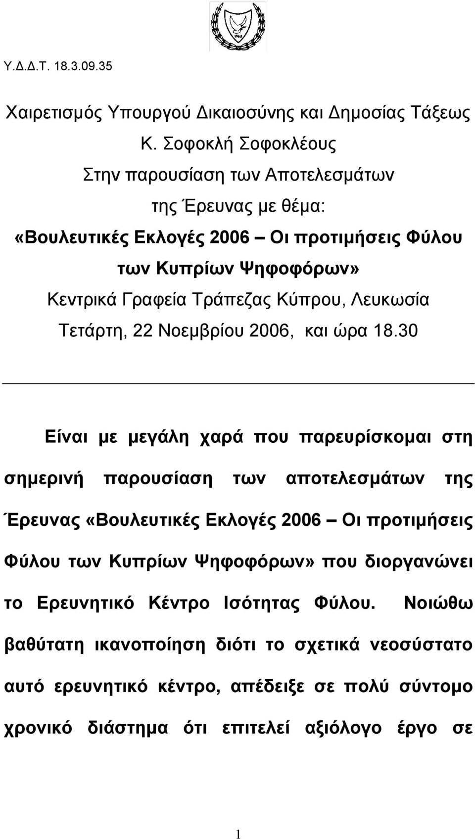 Τράπεζας Κύπρου, Λευκωσία Τετάρτη, 22 Νοεµβρίου 2006, και ώρα 18.