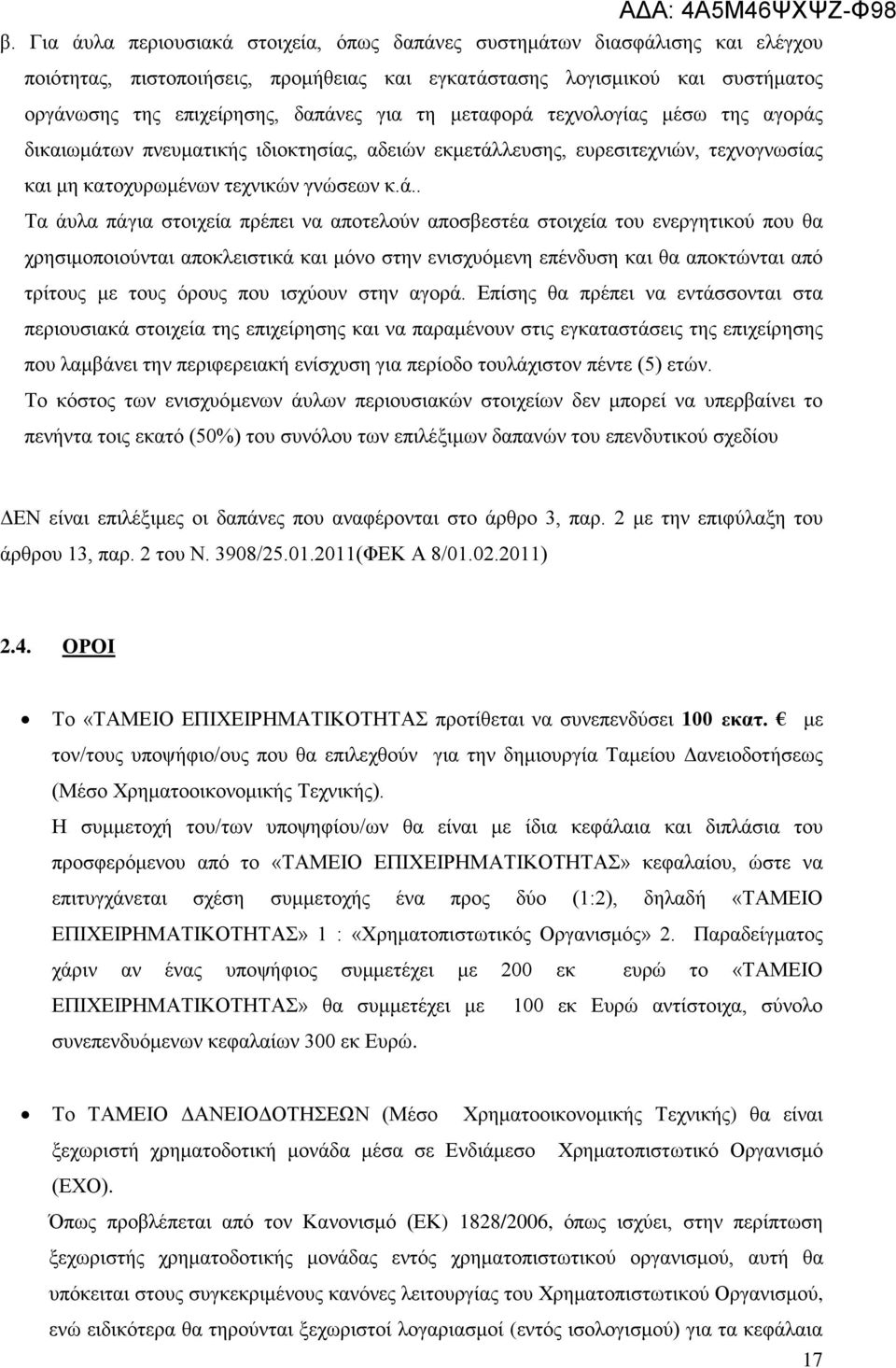 τεχνολογίας μέσω της αγοράς